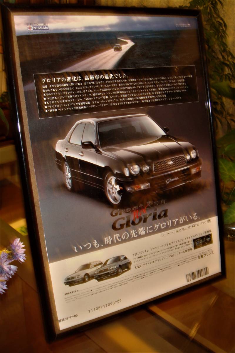 ☆日産グロリア☆当時物/貴重広告/額装品★A4額★No.1700☆検：カタログポスター風トヨタビスタ/アルデオ★中山エミリ★中古旧車★カスタム_画像3