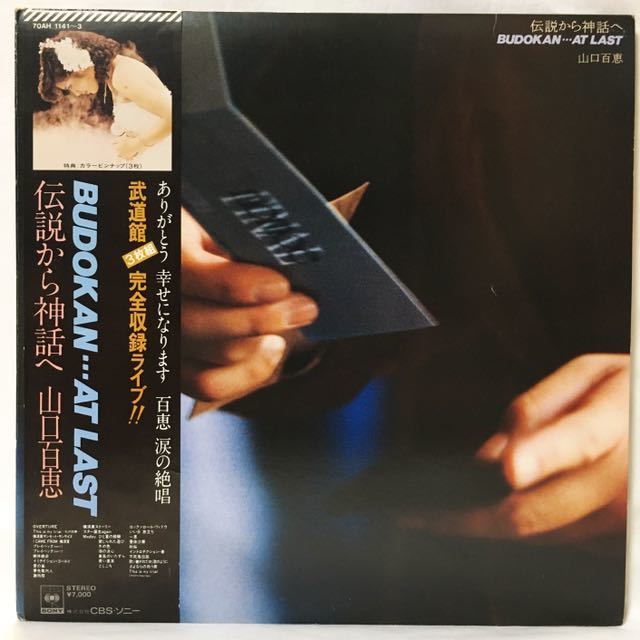 ヤフオク 山口百恵 伝説から神話へ Budokan At Last 伝