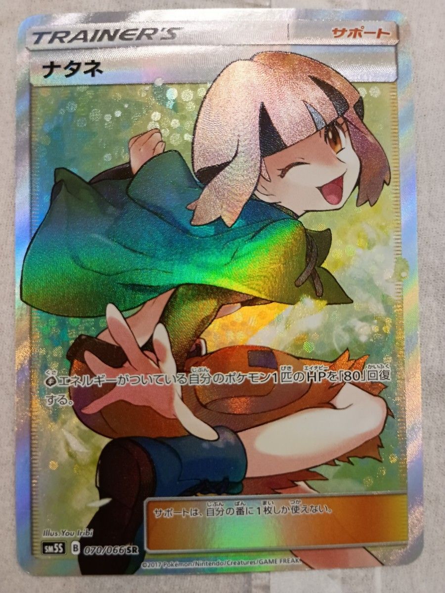 ポケモンカード ナタネSR おまけカードプラス2枚|Yahoo!フリマ ポケモンカード ナタネSR おまけカードプラス2枚|Yahoo!フリマ