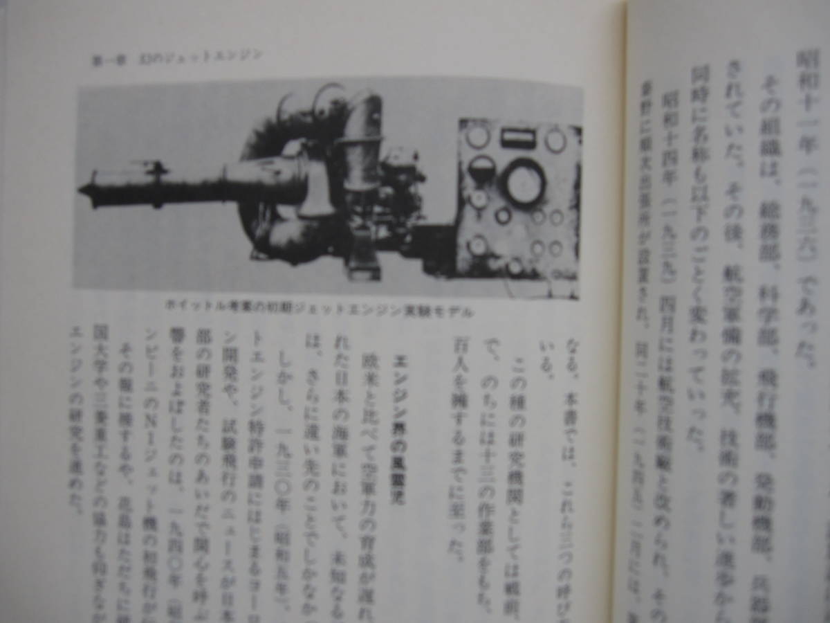 [ secondhand book ][ jet engine taking ..... man ] (1990 year .)* japanese high tech .... engineer. passion .... record. illusion. jet engine 
