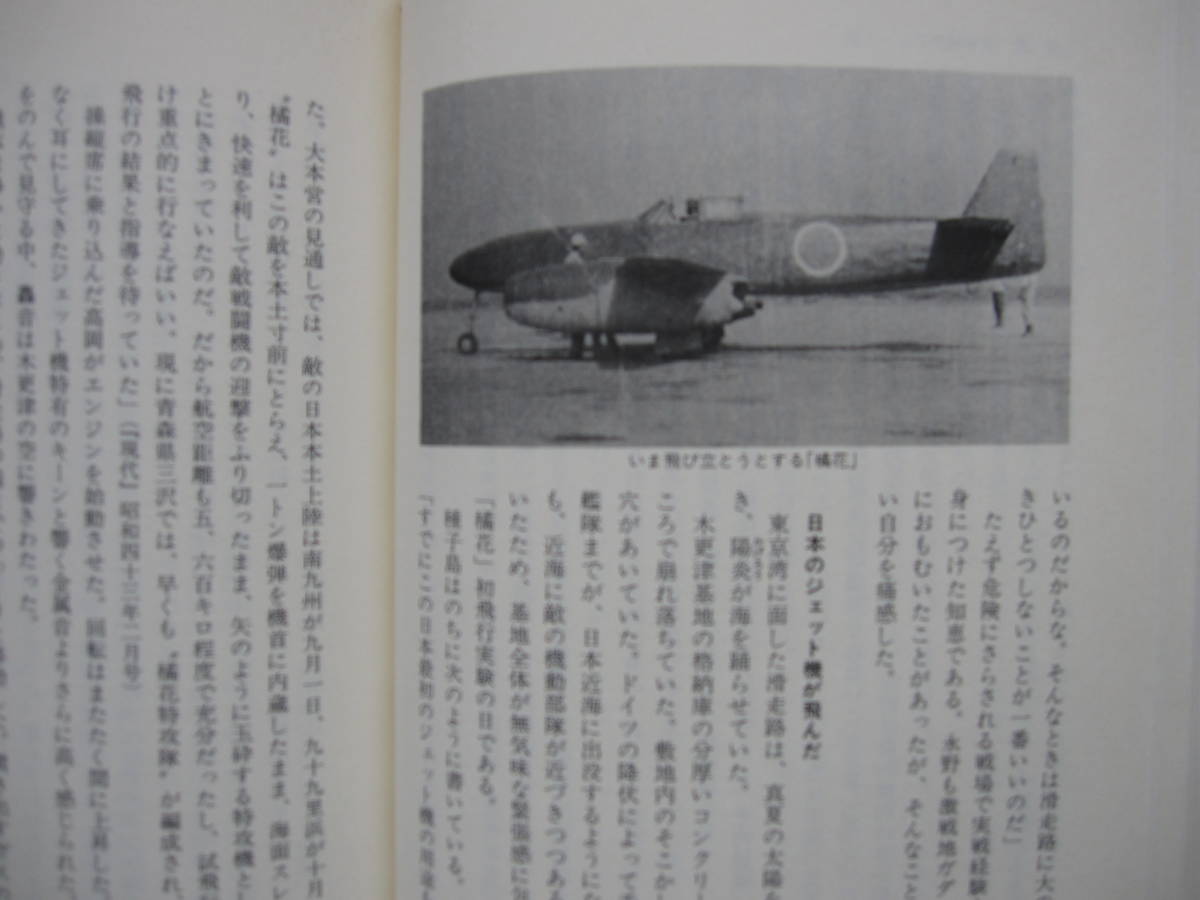 [ secondhand book ][ jet engine taking ..... man ] (1990 year .)* japanese high tech .... engineer. passion .... record. illusion. jet engine 