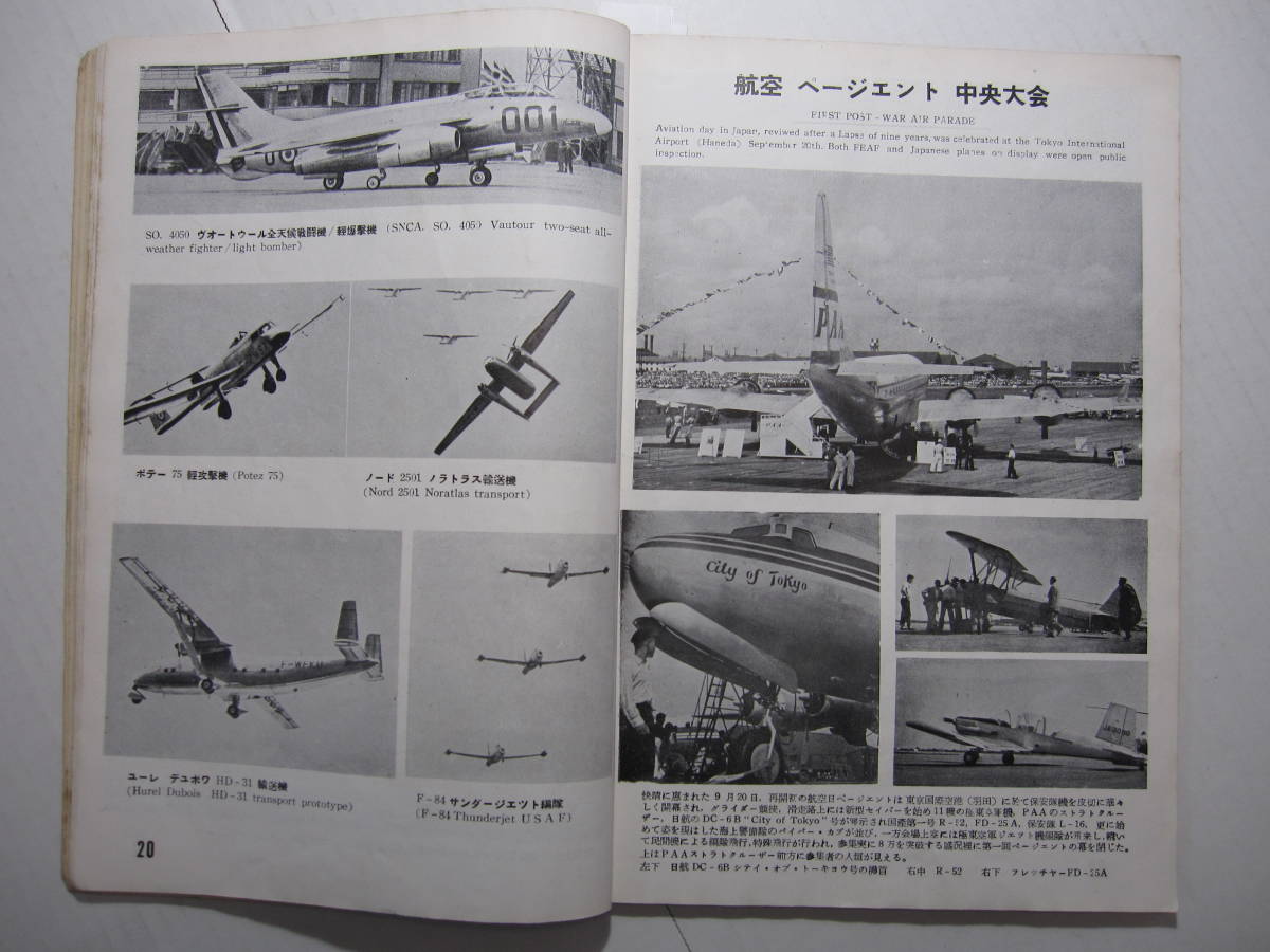 [古本・雑誌]　「世界の航空機」(昭和28年11月号）◎特集：知られざる日本機の公表　・第2次大戦各国代表機写真集（1）_画像3