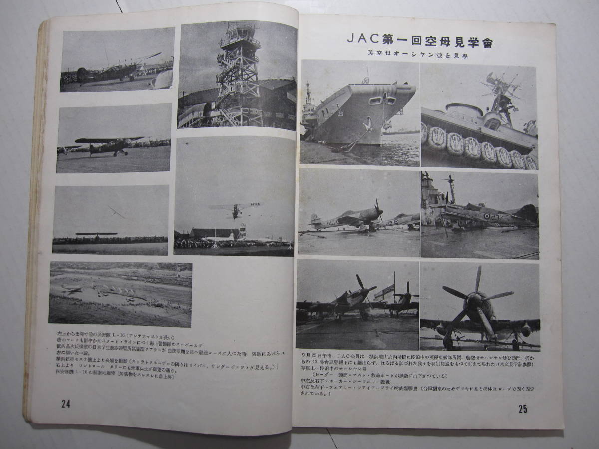 [古本・雑誌]　「世界の航空機」(昭和28年11月号）◎特集：知られざる日本機の公表　・第2次大戦各国代表機写真集（1）_画像5