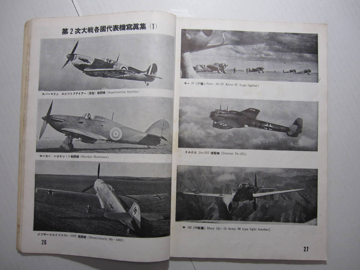 [ secondhand book * magazine ] [ world. aircraft ]( Showa era 28 year 11 month number )* special collection :... sieve Japan machine. . table * no. 2 next large war each country representative machine photoalbum (1)