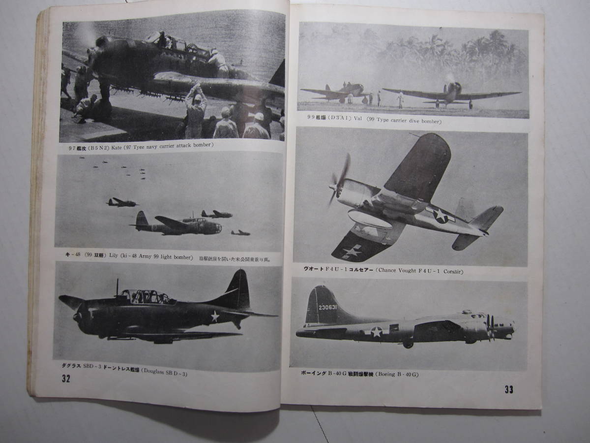 [ secondhand book * magazine ] [ world. aircraft ]( Showa era 28 year 11 month number )* special collection :... sieve Japan machine. . table * no. 2 next large war each country representative machine photoalbum (1)