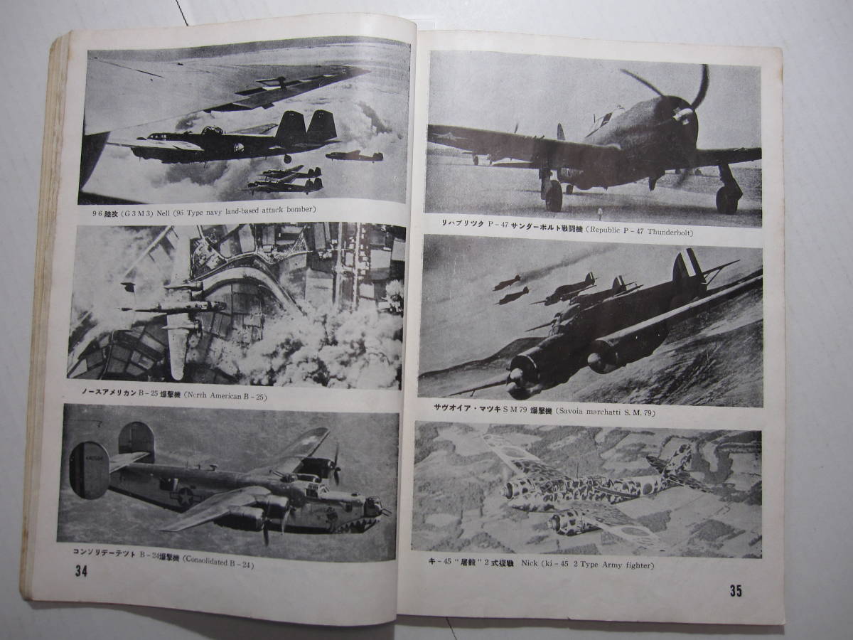 [古本・雑誌]　「世界の航空機」(昭和28年11月号）◎特集：知られざる日本機の公表　・第2次大戦各国代表機写真集（1）_画像8