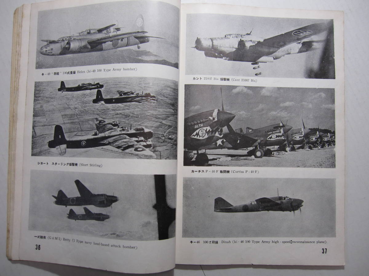 [ secondhand book * magazine ] [ world. aircraft ]( Showa era 28 year 11 month number )* special collection :... sieve Japan machine. . table * no. 2 next large war each country representative machine photoalbum (1)