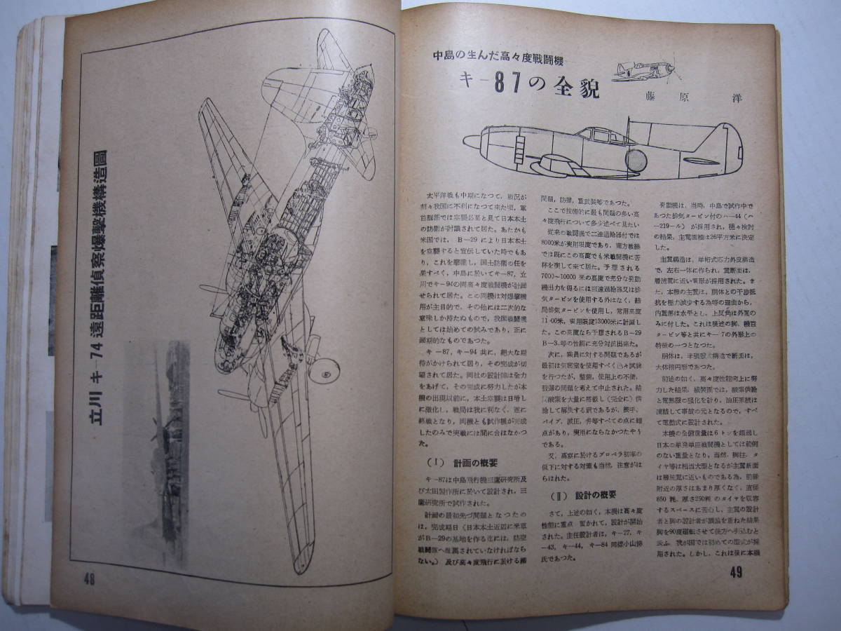 [古本・雑誌]　「世界の航空機」(昭和28年11月号）◎特集：知られざる日本機の公表　・第2次大戦各国代表機写真集（1）_画像10