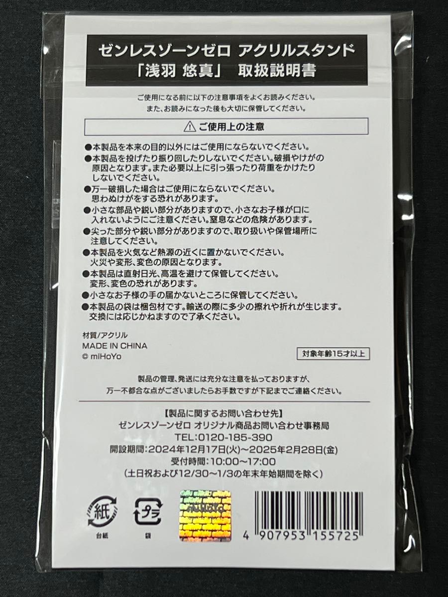 ゼンレスゾーンゼロ ゼンゼロ ファミマ アクリルスタンド 浅羽 ゼンレスゾーンゼロ ゼンゼロ ファミマ アクリルスタンド 浅羽
