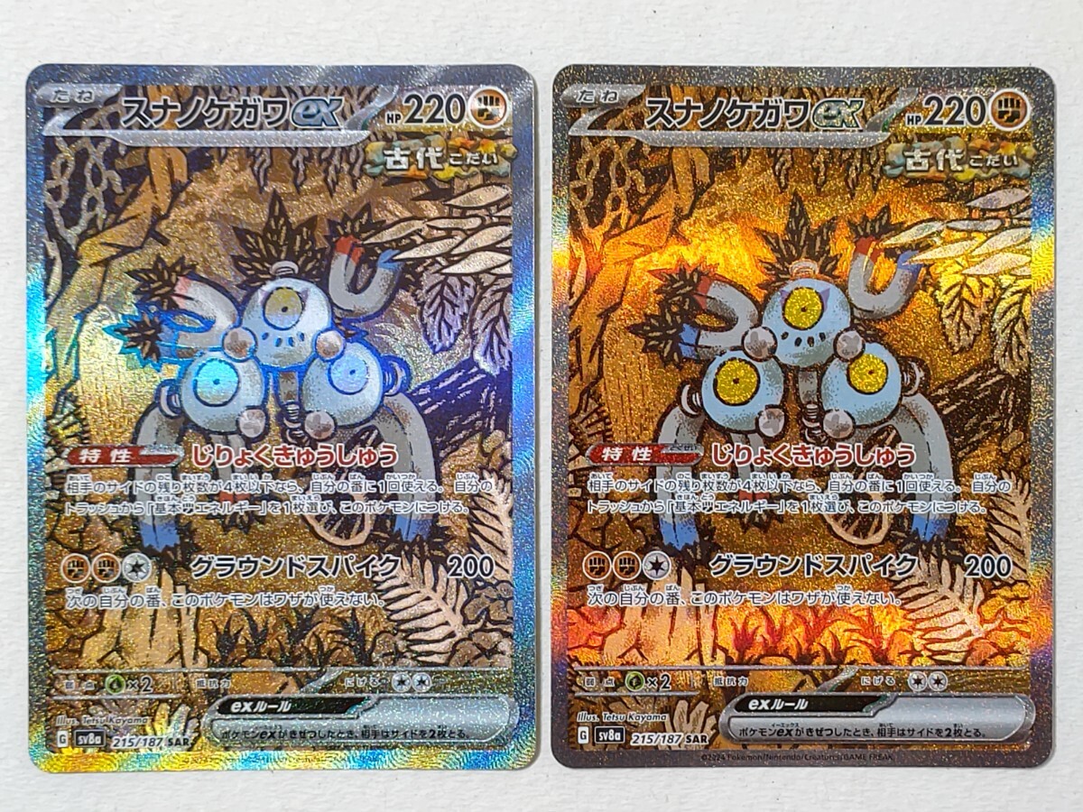 スナノケガワex SAR 2枚セット ポケモンカードゲーム テラスタル スナノケガワex SAR 2枚セット ポケモンカードゲーム テラスタル