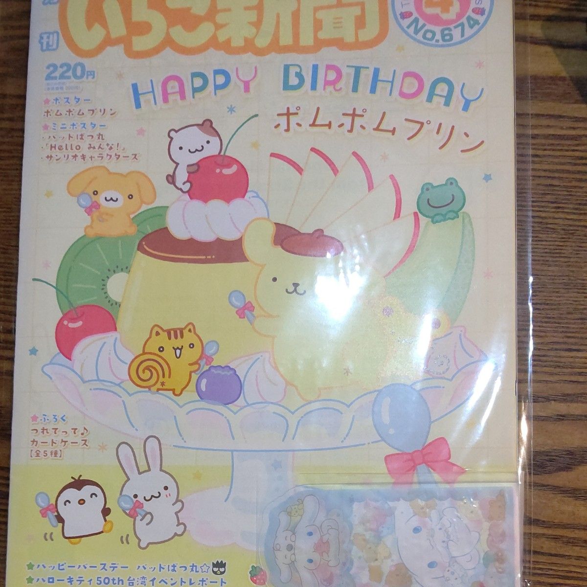 サンリオ いちご新聞 No 674 カードケース 付録付き|Yahoo サンリオ いちご新聞 No 674 カードケース 付録付き|Yahoo
