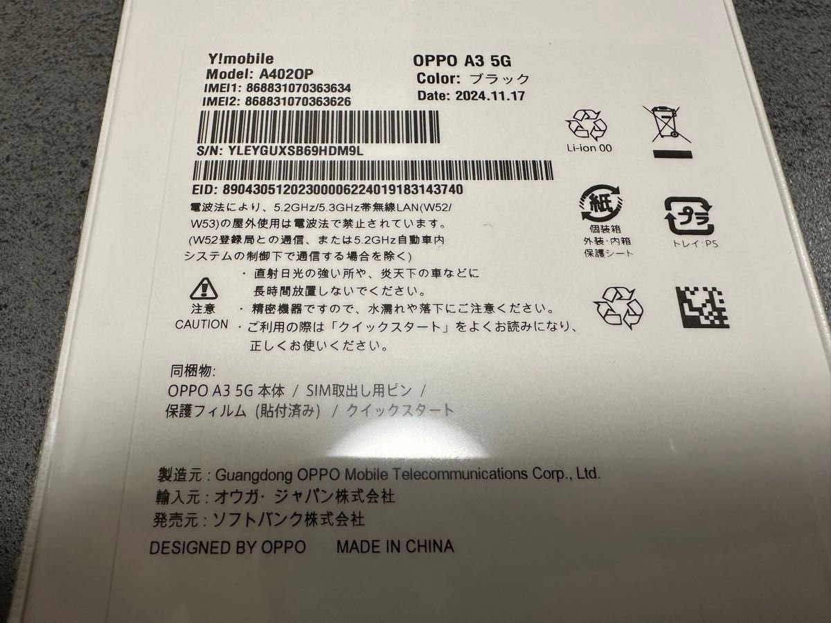 新品未開封 OPPO A3 5G ブラック SIMフリー シュリンク付き 新品未開封 OPPO A3 5G ブラック SIMフリー シュリンク付き