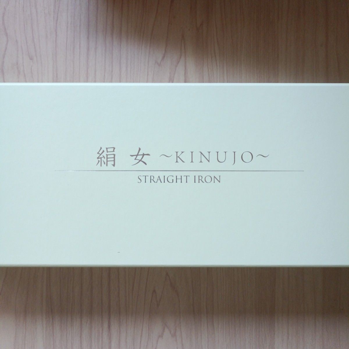 KINUJO LM-125 ストレート ヘア アイロン「絹女〜KINUJO〜」