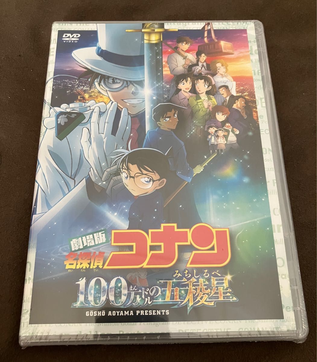 劇場版 名探偵コナン 100万ドルの五稜星 DVD 通常盤|Yahoo!フリマ(旧PayPayフリマ) 劇場版 名探偵コナン 100万ドルの五稜星 DVD 通常盤|Yahoo!フリマ(旧PayPayフリマ)