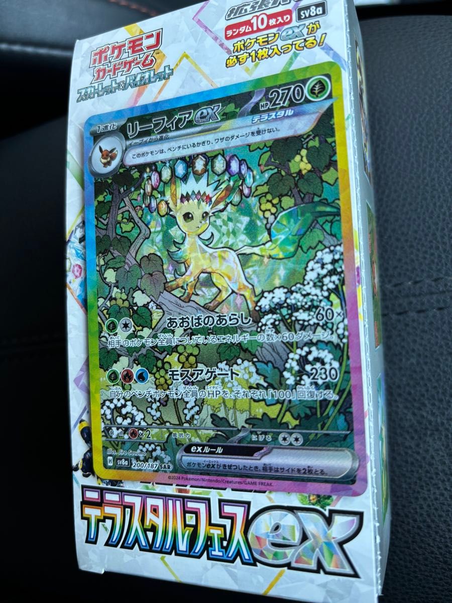 ポケモンカード テラスタルフェス リーフィア SAR|Yahoo!フリマ ポケモンカード テラスタルフェス リーフィア SAR|Yahoo!フリマ