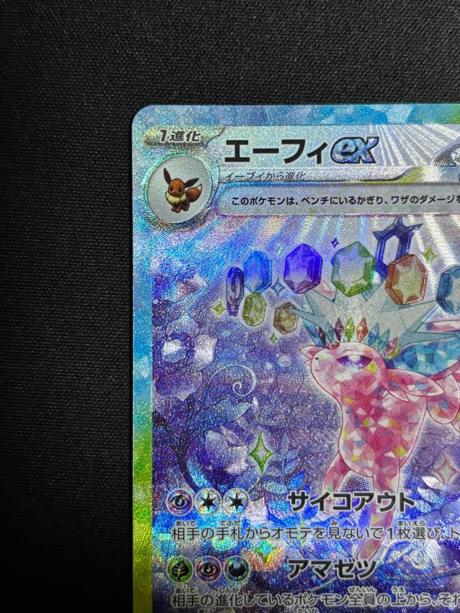 エーフィex sar ポケモンカード ポケモンカードゲーム|Yahoo エーフィex sar ポケモンカード ポケモンカードゲーム|Yahoo