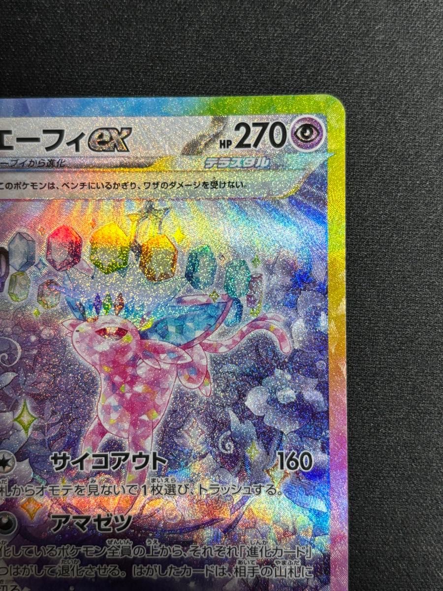エーフィex sar ポケモンカード ポケモンカードゲーム|Yahoo エーフィex sar ポケモンカード ポケモンカードゲーム|Yahoo