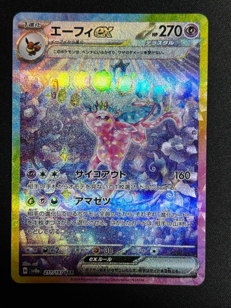 エーフィex sar ポケモンカード ポケモンカードゲーム|Yahoo エーフィex sar ポケモンカード ポケモンカードゲーム|Yahoo
