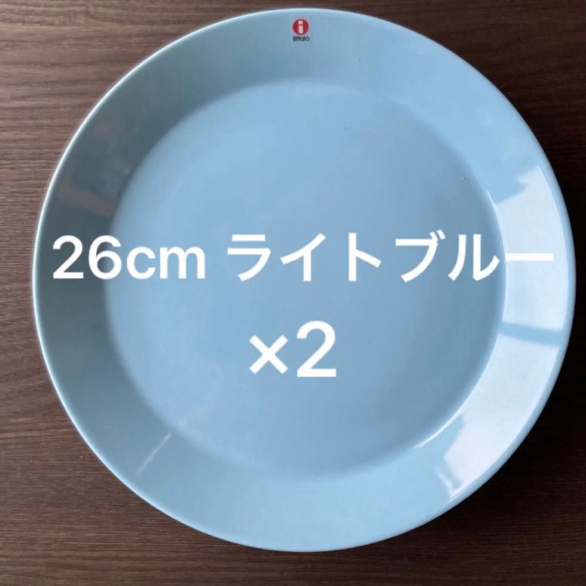 イッタラ iittala ティーマ 26cmプレート ライトブルー 2枚 イッタラ iittala ティーマ 26cmプレート ライトブルー 2枚