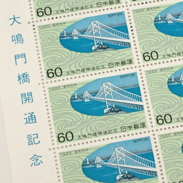 ♪1985年 大鳴門橋開通記念 60円切手 シート☆_画像2