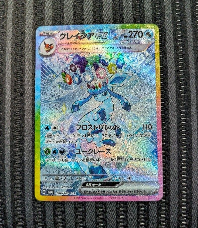 ポケモンカード グレイシアex SAR テラスタルフェスex|Yahoo ポケモンカード グレイシアex SAR テラスタルフェスex|Yahoo