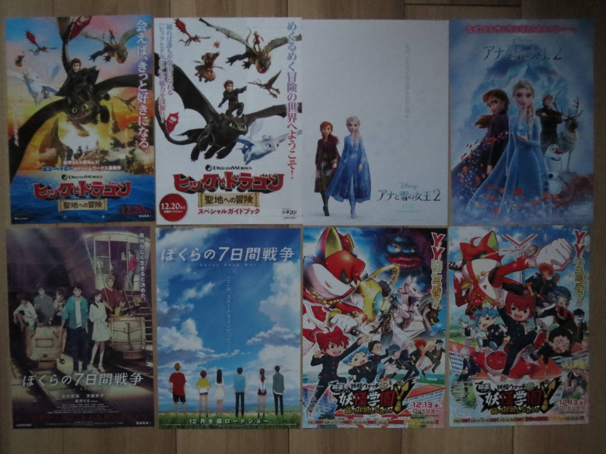 ヤフオク 映画チラシ 19年 アニメ 下半期 7 12月公開 6 ヤフオク 映画チラシ 19年 アニメ 下半期 7 12月公開 6