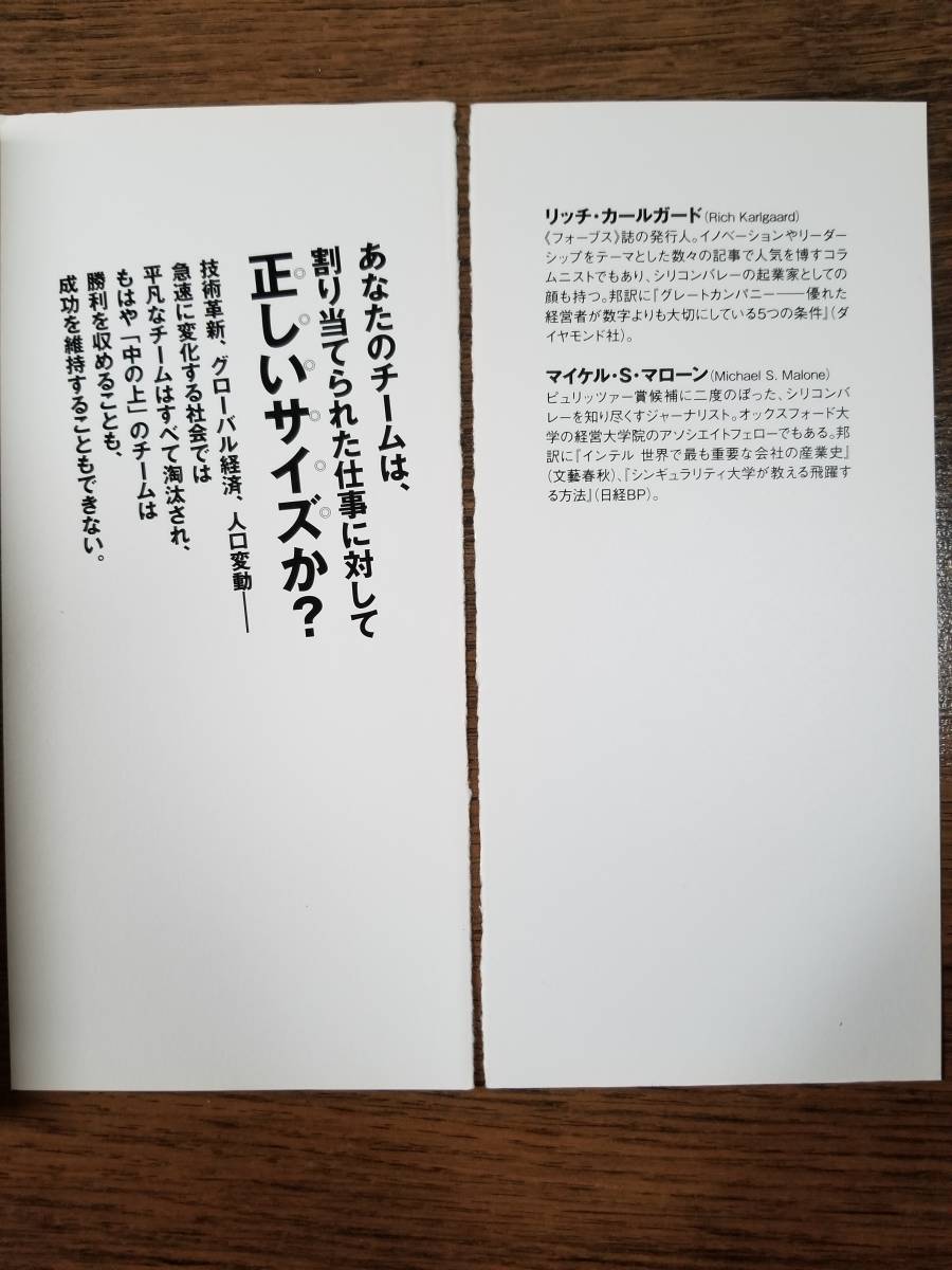 【裁断済×新品】超チーム力 会社が変わる シリコンバレー式組織の科学 〈ハーパーコリンズ・ ジャパン他〉_画像4