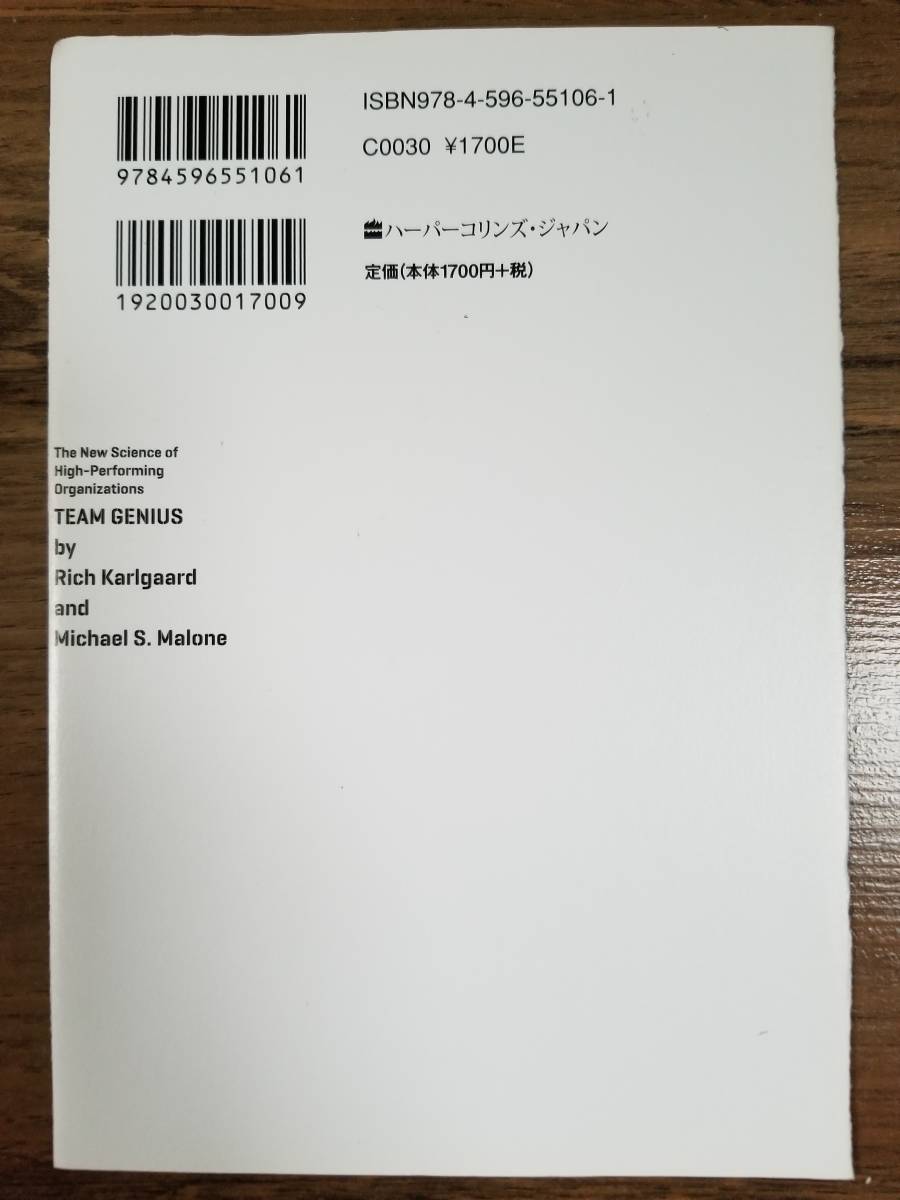 【裁断済×新品】超チーム力 会社が変わる シリコンバレー式組織の科学 〈ハーパーコリンズ・ ジャパン他〉_画像3