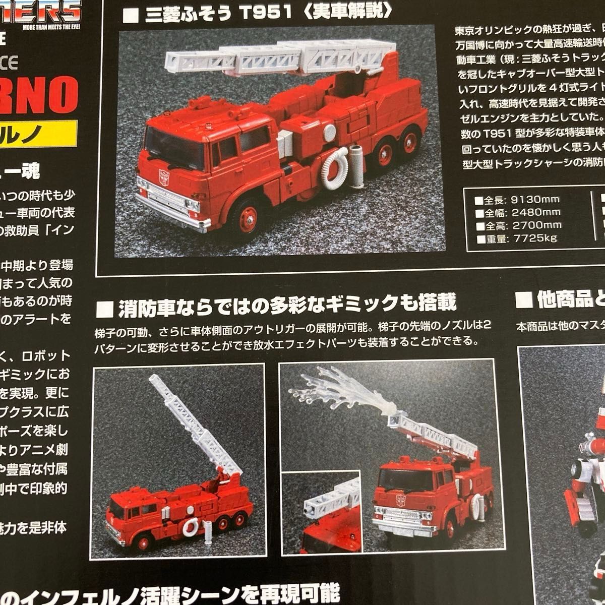 2点セット】アラート MP14 インフェルノ タカラトミー 2点セット】アラート MP14 インフェルノ タカラトミー