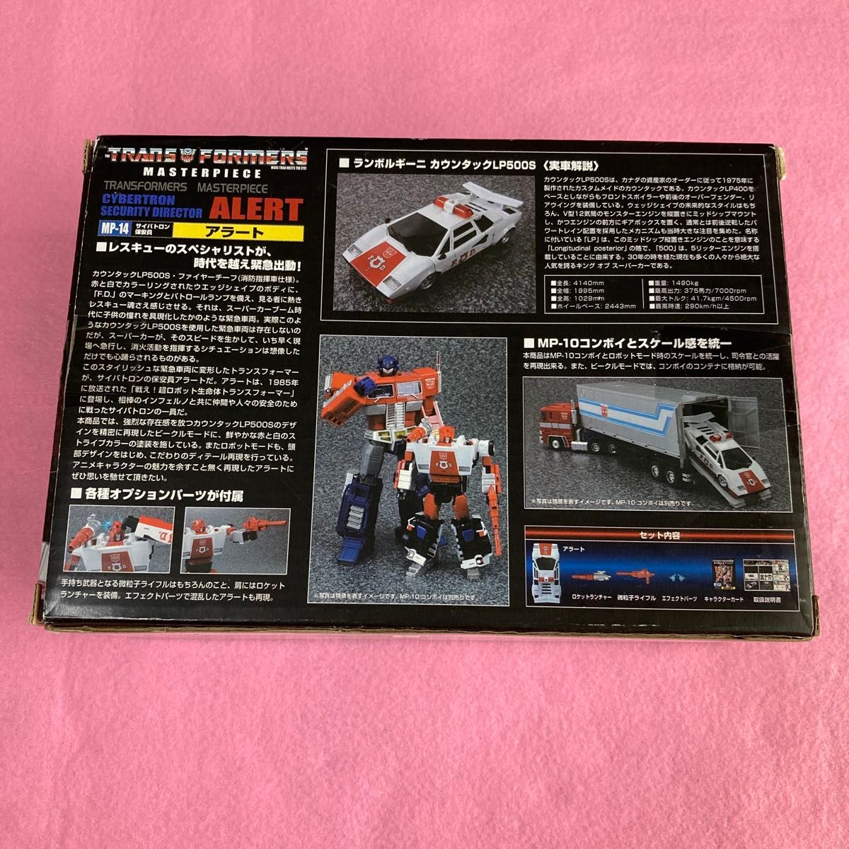 2点セット】アラート MP14 インフェルノ タカラトミー 2点セット】アラート MP14 インフェルノ タカラトミー