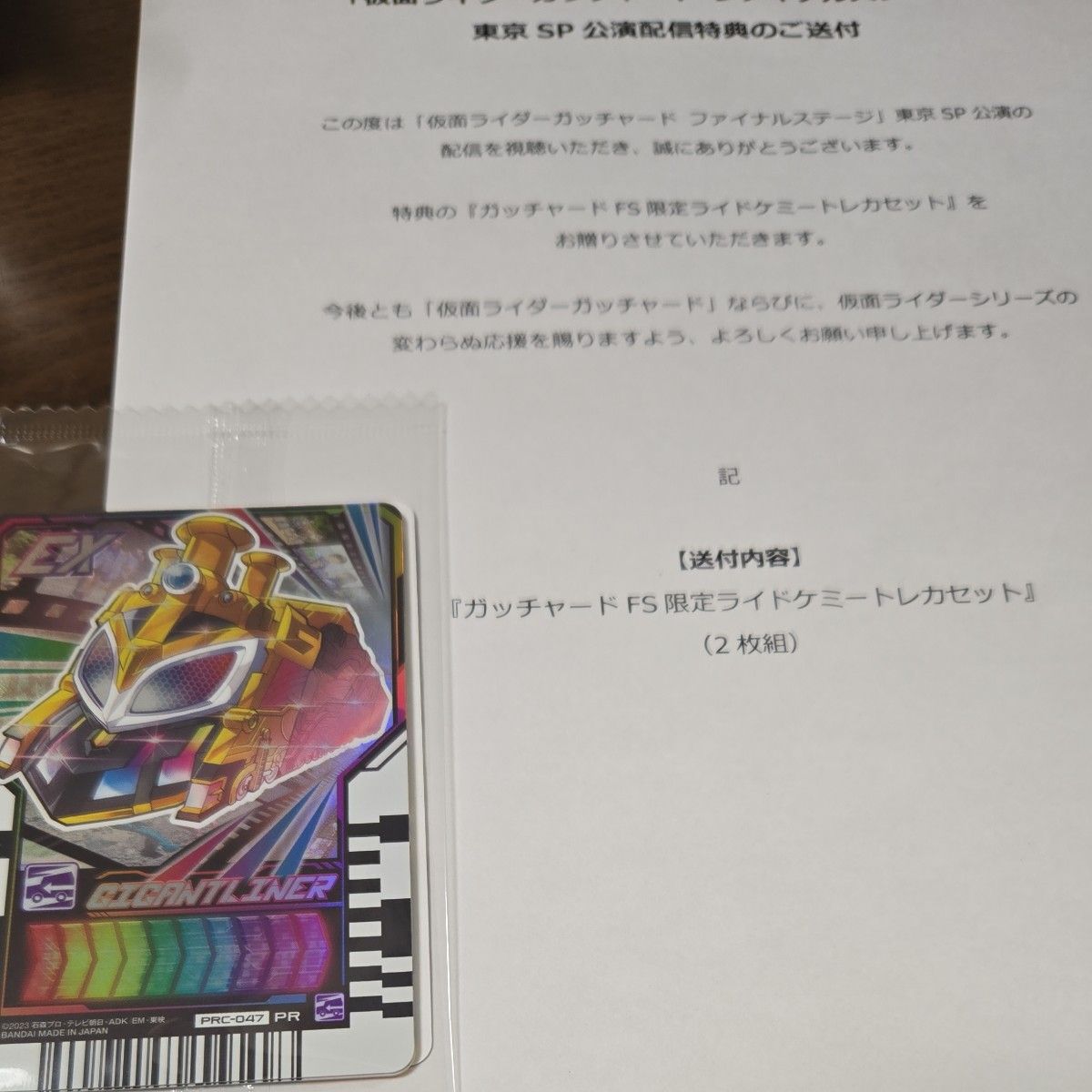 仮面ライダーガッチャード ファイナルステージ限定ライドケミー 仮面ライダーガッチャード ファイナルステージ限定ライドケミー