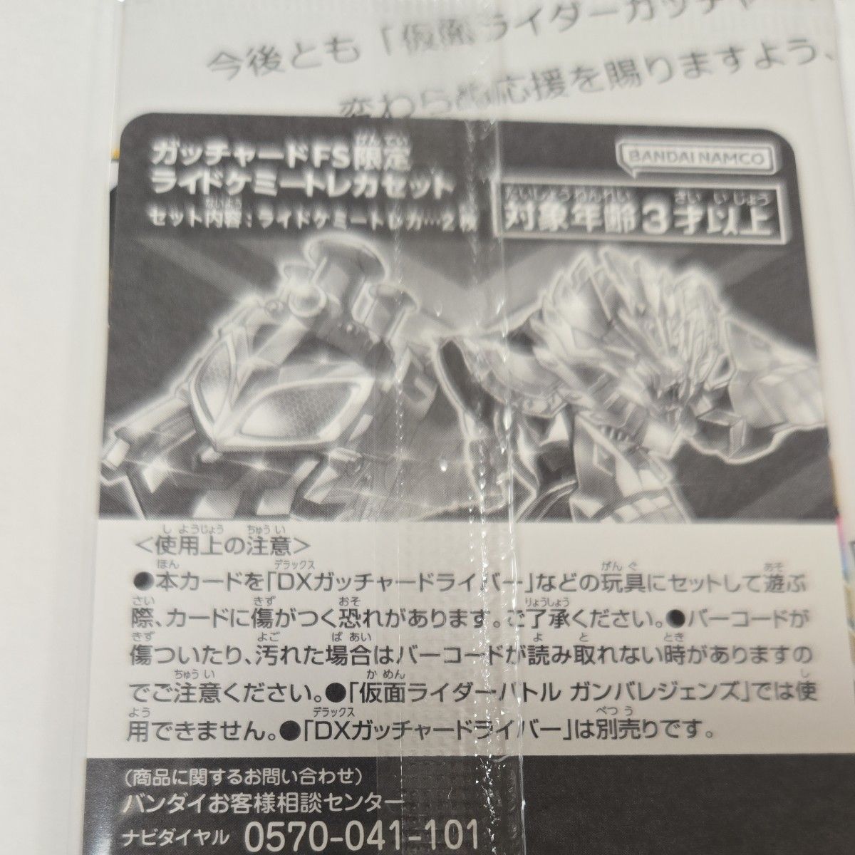 仮面ライダーガッチャード ファイナルステージ限定ライドケミー 仮面ライダーガッチャード ファイナルステージ限定ライドケミー