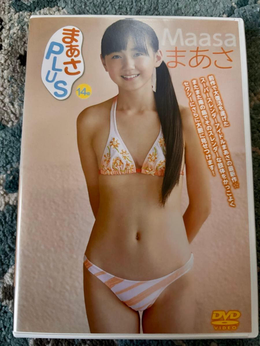 ほぼ新品 廃盤 レア 美少女 まあさ まあさPLUS 天野まあさ DVD グラビア 美乳 微乳 イメージ ジュニアアイドル