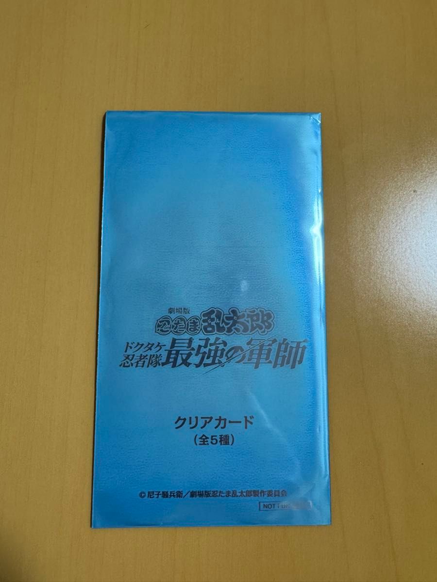 劇場版忍たま乱太郎 ドクタケ忍者隊最強の軍師」第1弾入場特典 劇場版忍たま乱太郎 ドクタケ忍者隊最強の軍師」第1弾入場特典