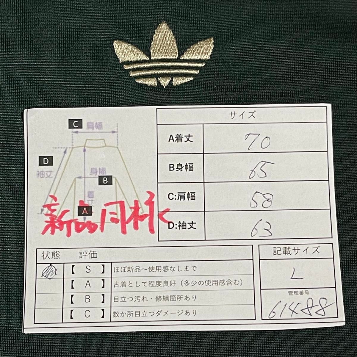新品同様 L】アディダス刺繍トラックジャケット古着ジャージ 新品同様 L】アディダス刺繍トラックジャケット古着ジャージ