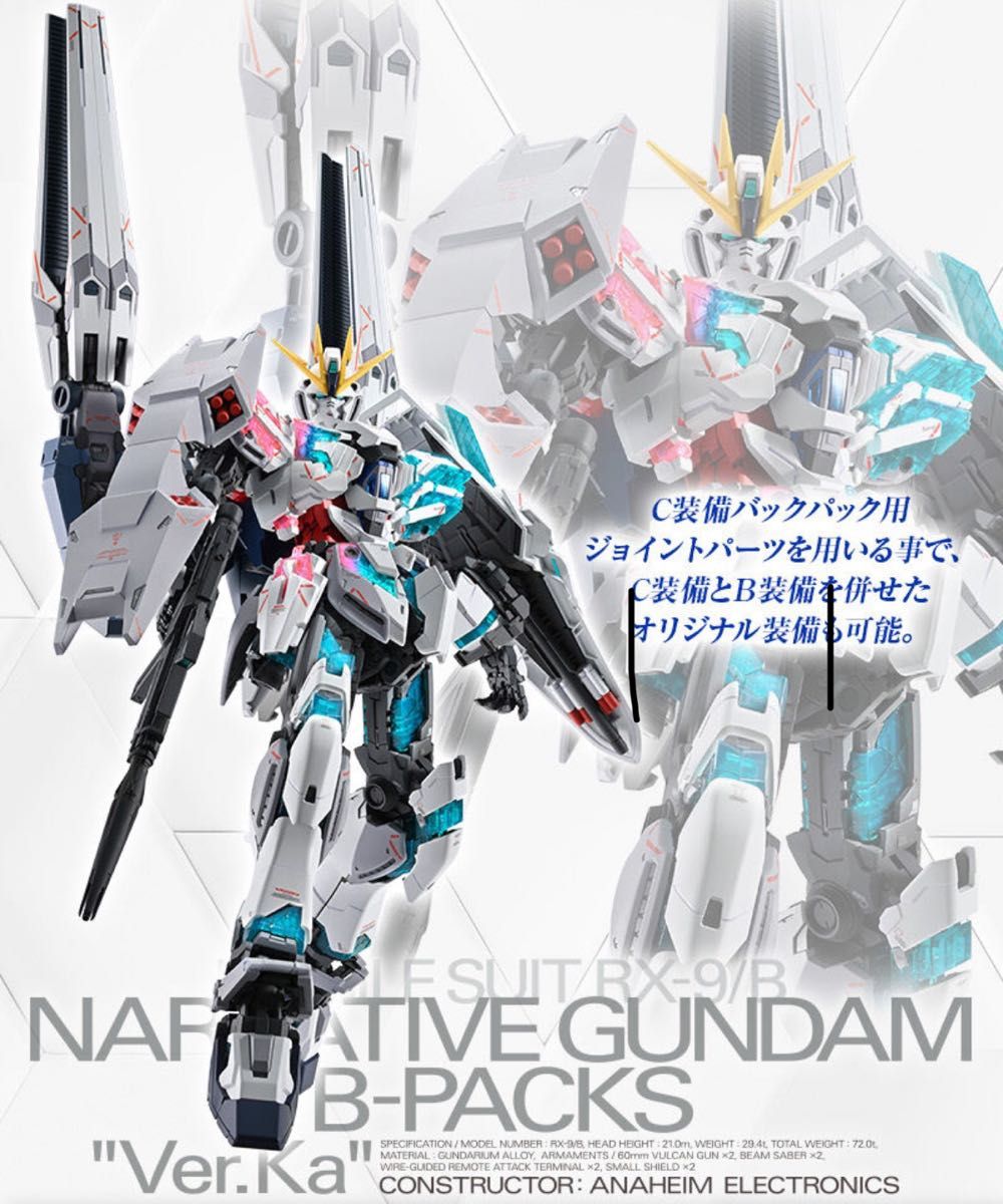 新品 プレミアムバンダイ限定ガンプラ MG 1/100 ナラティブ 新品 プレミアムバンダイ限定ガンプラ MG 1/100 ナラティブ