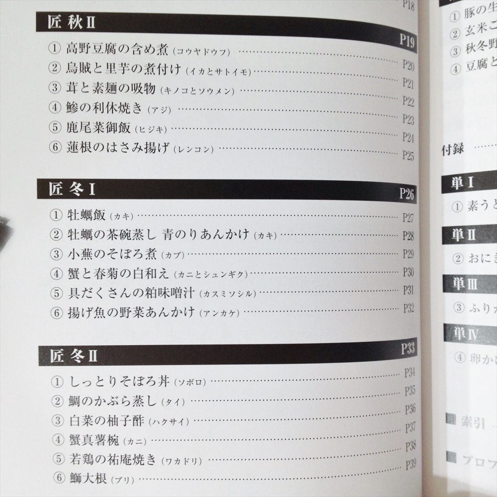 だしっ粉 秋冬 和食 食材の粉末を使った簡単レシピ本 Amway 出汁 料理_画像7