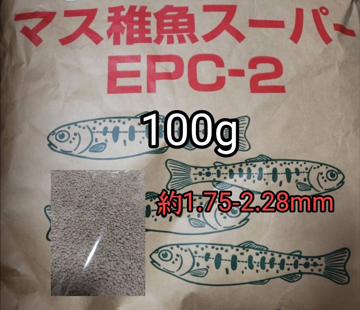 高栄養飼料 マス稚魚スーパーEPC-2 100g 約1.75-2.28mm 金魚の 高栄養飼料 マス稚魚スーパーEPC-2 100g 約1.75-2.28mm 金魚の