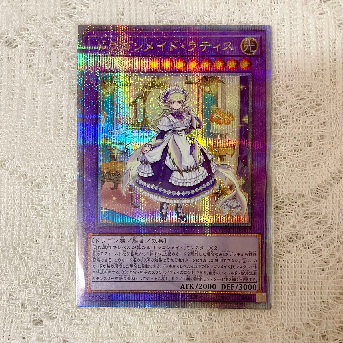 遊戯王 ドラゴンメイドラティス 美品 25th - 遊戯王OCG デュエル 遊戯王 ドラゴンメイドラティス 美品 25th - 遊戯王OCG デュエル