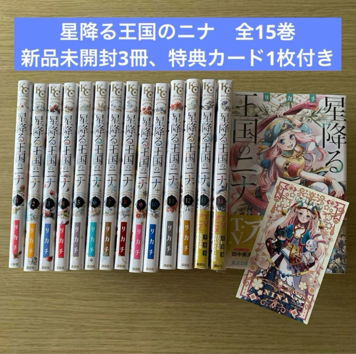 新品3冊 】星降る王国のニナ 全15巻セット 既刊全巻 未完結 新品3冊 】星降る王国のニナ 全15巻セット 既刊全巻 未完結