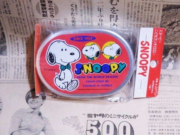 スヌーピー アルミ お弁当箱の値段と価格推移は 30件の売買情報を集計したスヌーピー アルミ お弁当箱の価格や価値の推移データを公開 スヌーピー アルミ お弁当箱の値段と価格推移は 30件の売買情報を集計したスヌーピー アルミ お弁当箱の価格や価値の推移データを公開