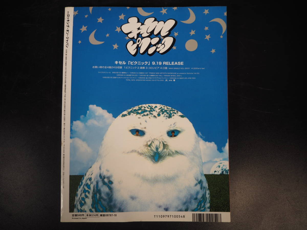 ROCKIN'ON JAPAN ロッキングオンジャパン 2001年10月　ハイロウズ　バンプ・オブ・チキン _画像3