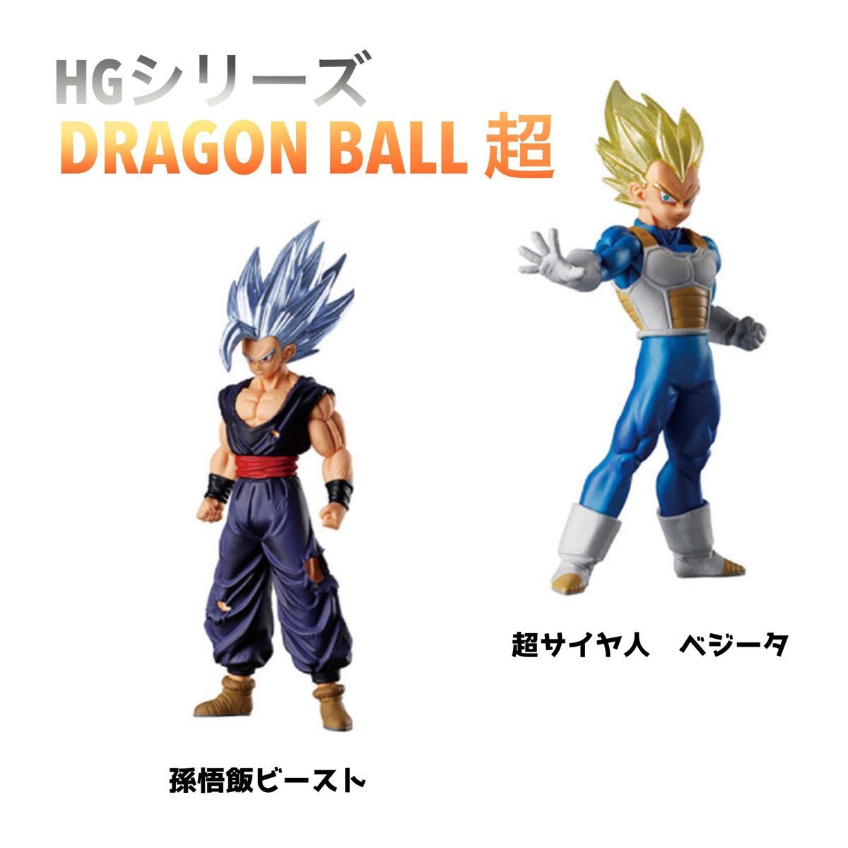 HGドラゴンボール02 フィギュア 孫悟飯ビースト&超サイヤ人 HGドラゴンボール02 フィギュア 孫悟飯ビースト&超サイヤ人