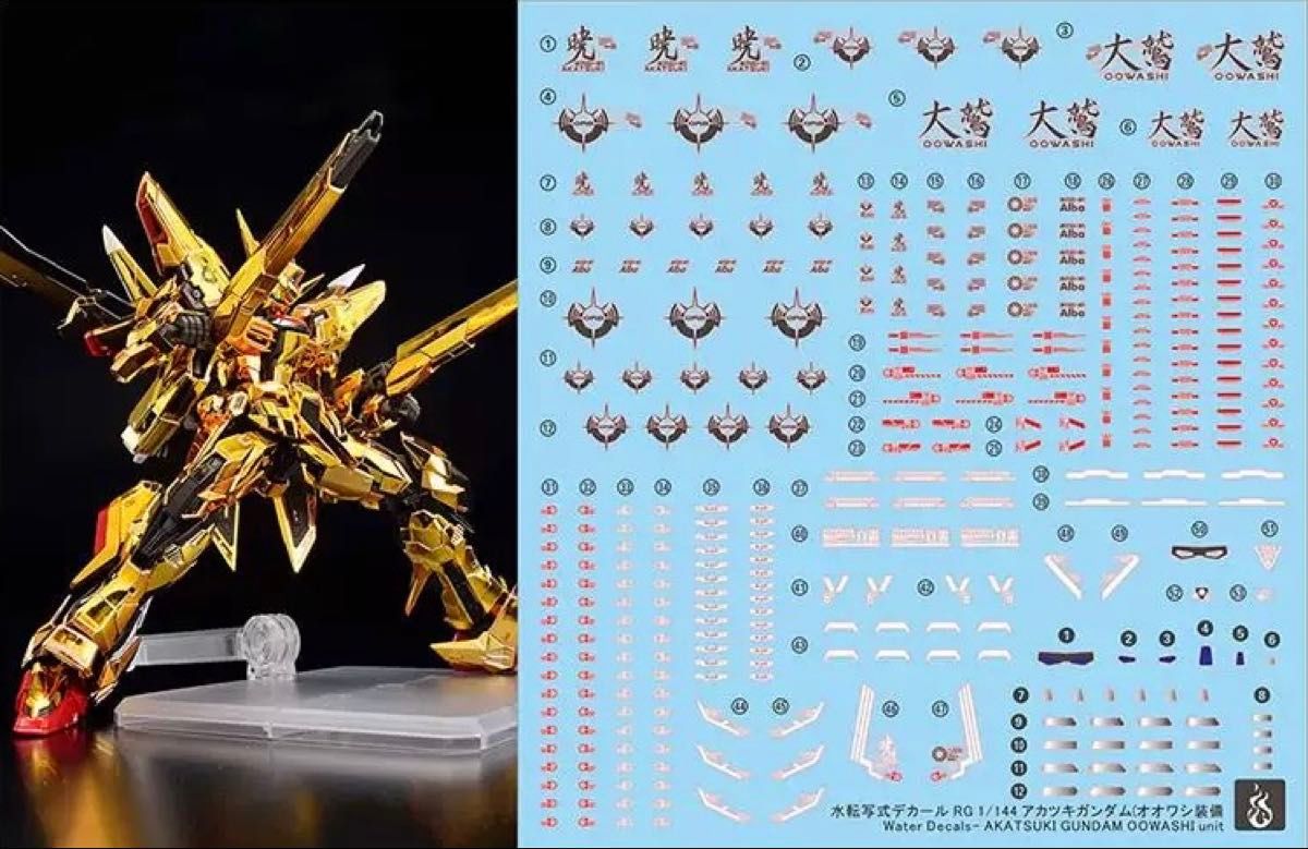 HG 1/144 デスティニーガンダムSpecII&ゼウスシルエット専用水転写式デカール3枚セットX2+RG 1/144 アカツキ