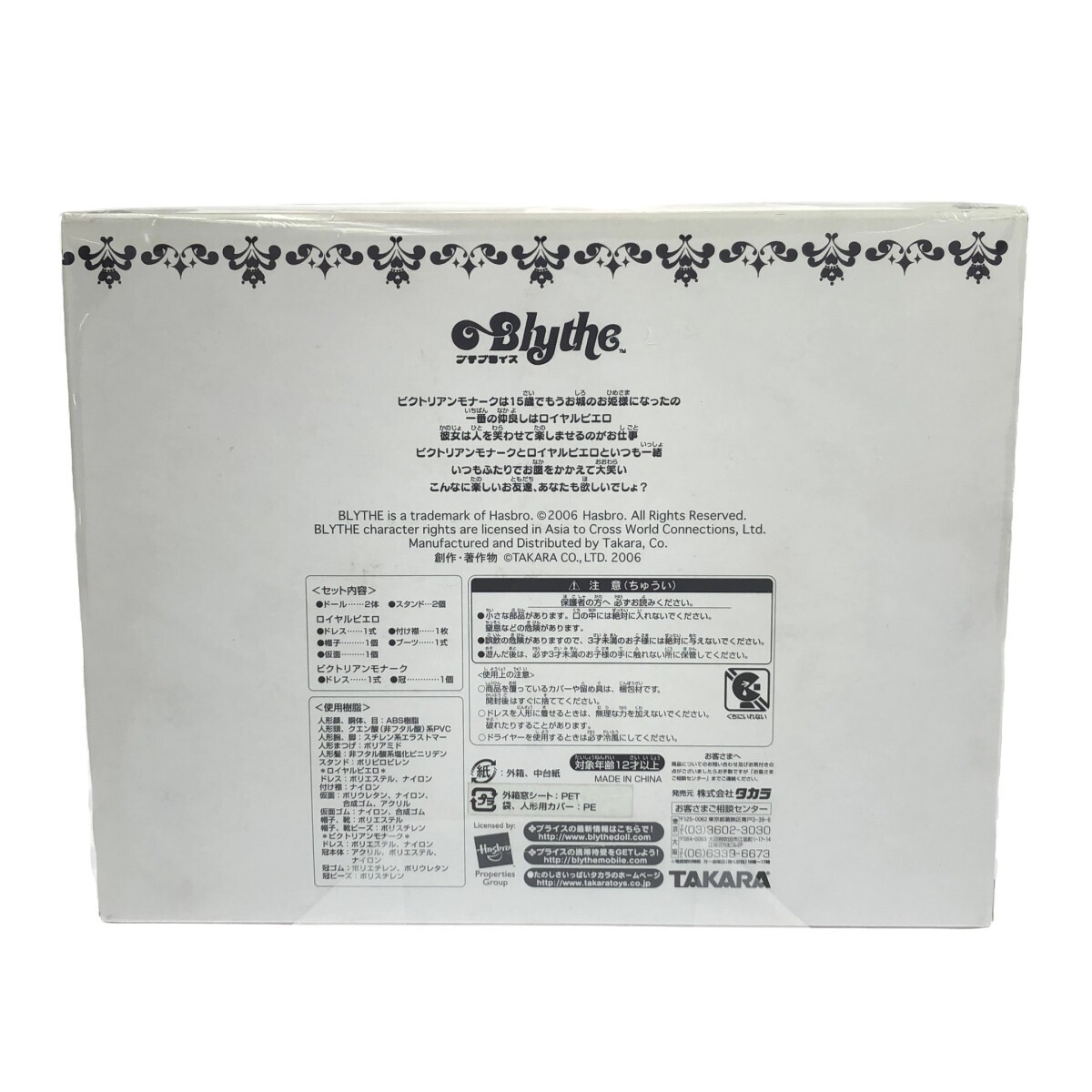 5100円 【新品未開封品】プチブライス ロイヤルピエロ 5100円 【新品未開封品】プチブライス ロイヤルピエロ