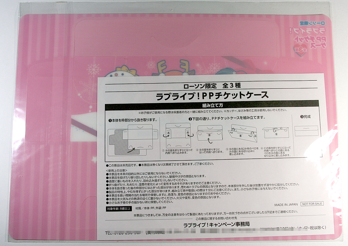 ラブライブ Ppチケットケース ラブライブ ローソン キャンペーン ピンク コミック アニメグッズ 売買されたオークション情報 Yahooの商品情報をアーカイブ公開 オークファン Aucfan Com ラブライブ Ppチケットケース ラブライブ ローソン キャンペーン ピンク コミック アニメグッズ 売買されたオークション情報 Yahooの商品情報をアーカイブ公開 オークファン Aucfan Com