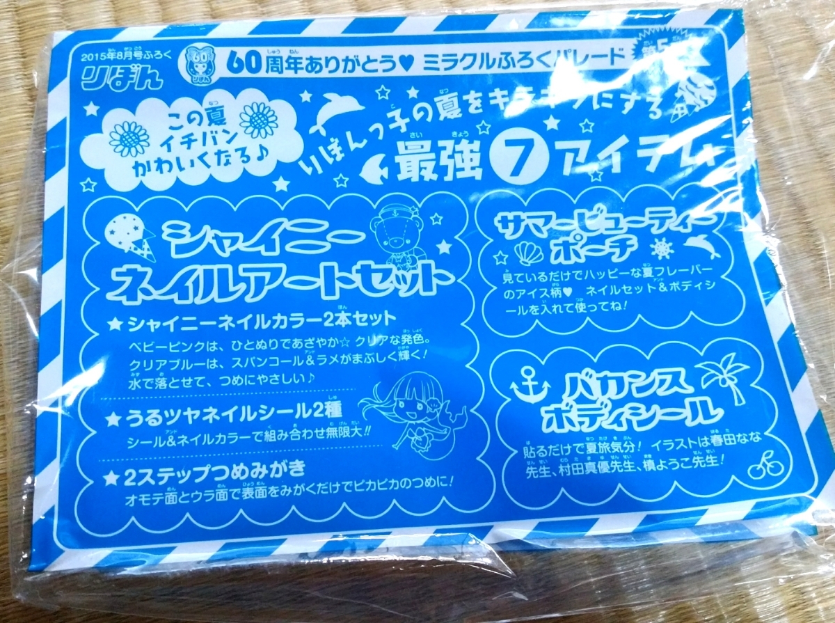 ヤフオク りぼん 付録 ネイルシール 爪みがき サマービュ ヤフオク りぼん 付録 ネイルシール 爪みがき サマービュ