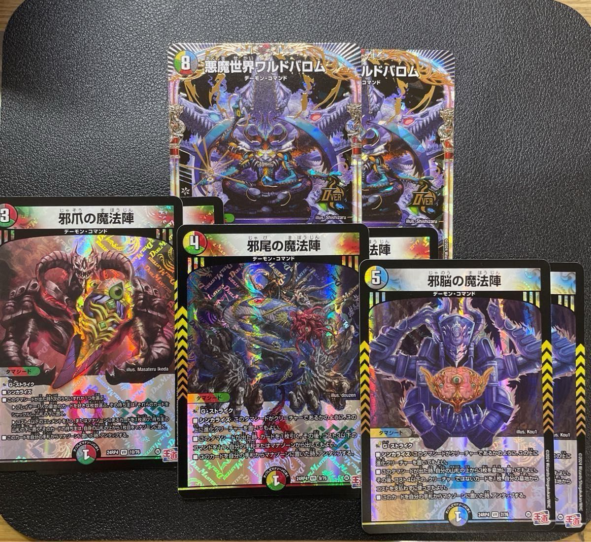 デュエルマスターズ】悪魔世界ワルドバロム 邪脳の魔法陣 邪爪の デュエルマスターズ】悪魔世界ワルドバロム 邪脳の魔法陣 邪爪の