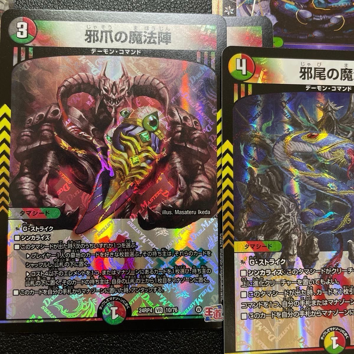 デュエルマスターズ】悪魔世界ワルドバロム 邪脳の魔法陣 邪爪の デュエルマスターズ】悪魔世界ワルドバロム 邪脳の魔法陣 邪爪の