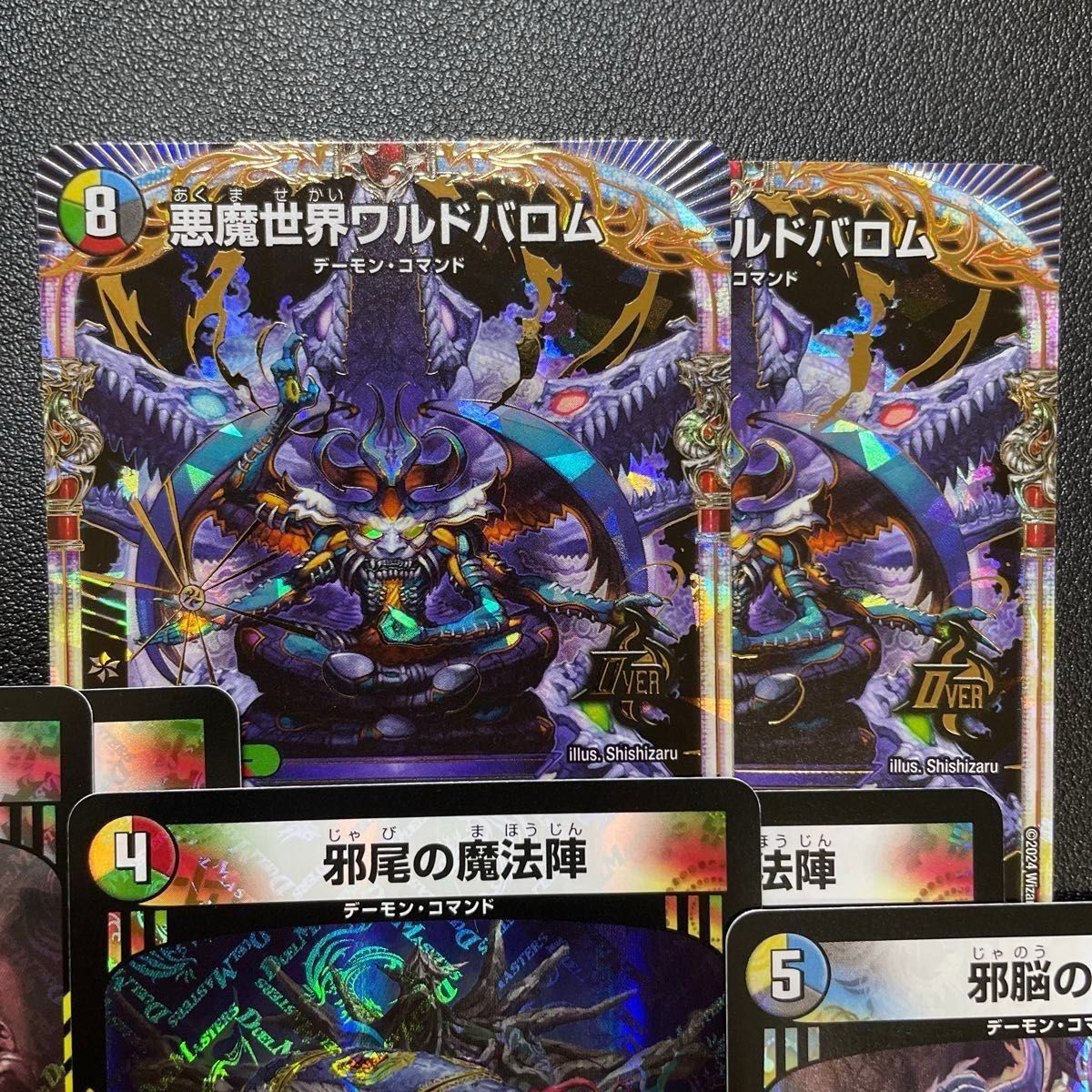 デュエルマスターズ】悪魔世界ワルドバロム 邪脳の魔法陣 邪爪の デュエルマスターズ】悪魔世界ワルドバロム 邪脳の魔法陣 邪爪の